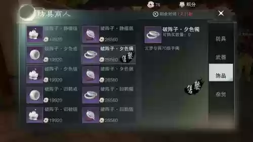 楚留香pvp和pve装备哪个好插图