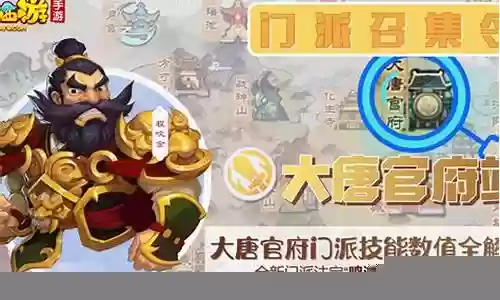 梦幻西游手游大唐和狮驼岭插图