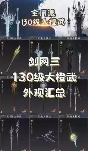 剑网三什么装备主流插图
