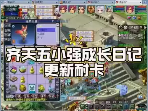 梦幻西游客+6开配置插图