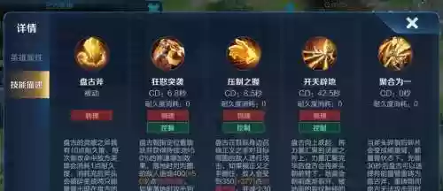 王者荣耀盘古刚出体验服的技能介绍插图1