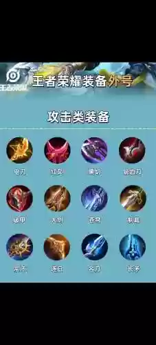 王者荣耀抗暴击装备插图
