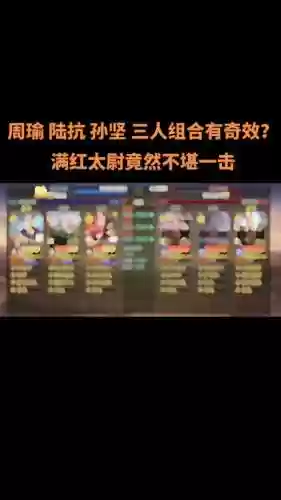 孙坚pk阵容插图