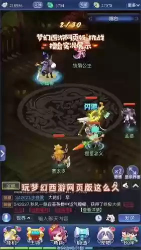 腾讯梦幻西游网页游戏插图1
