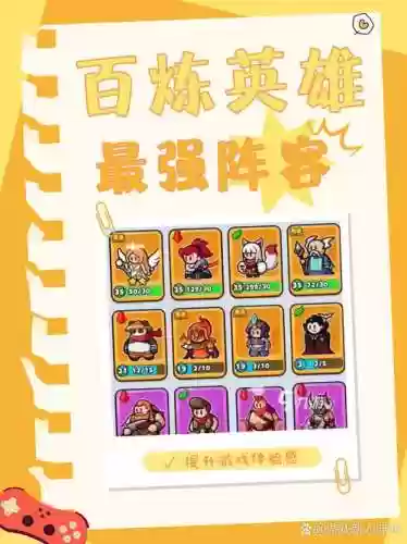 英雄阵容游戏插图1