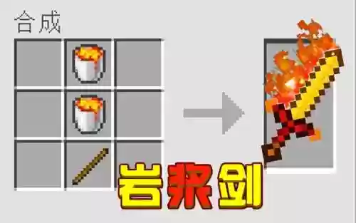 我的世界mod岩浆装备插图1