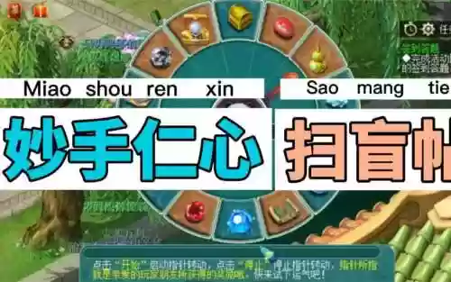 梦幻西游妙手仁心如何玩插图1