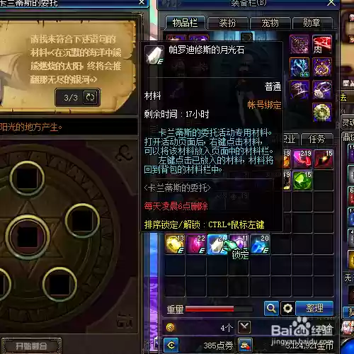 卡兰蒂斯的委托攻略顺序插图1