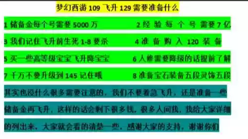 梦幻西游109一天做什么插图1