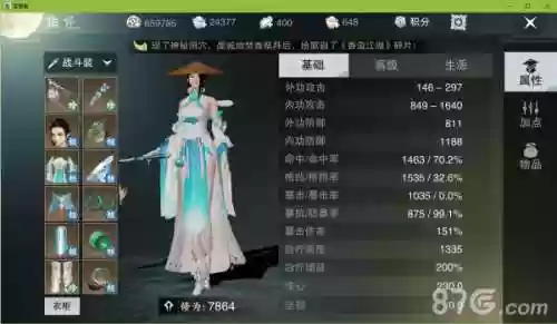 楚留香pvp和pve装备哪个好插图1