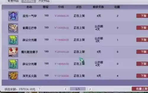 梦幻西游法宝可以交易么插图1