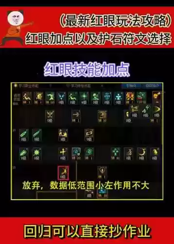 红眼1到30级技能有哪些插图
