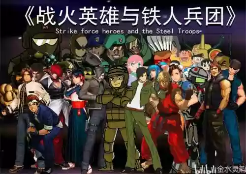 钢火阵容插图1
