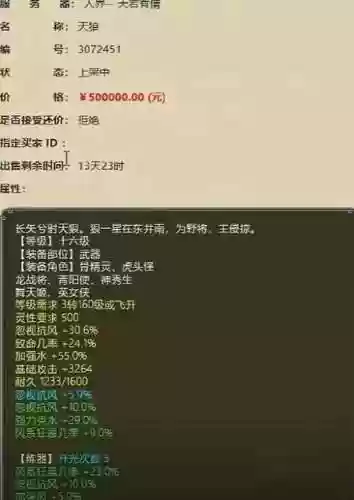 大话炼化装备插图1