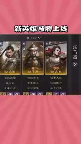 吕布马腾阵容插图