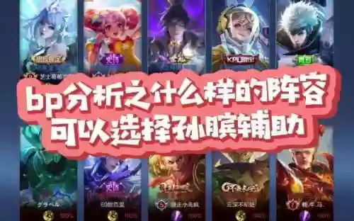 孙膑拉扯阵容插图1 孙膑拉扯阵容插图1