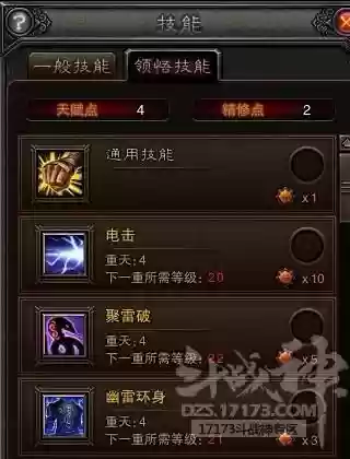 斗战神电罗技能释放顺序插图