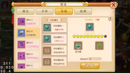 花千骨做装备攻略插图1