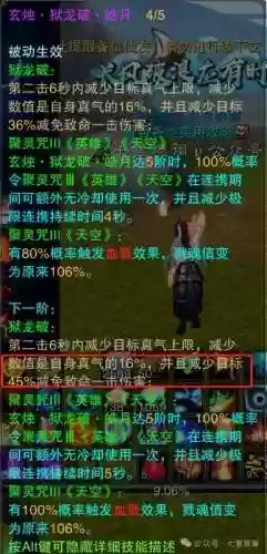 诛仙大更技能插图1