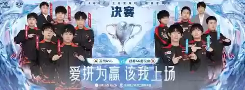 决赛kpl阵容插图1
