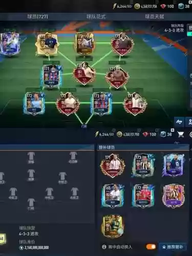 fifa阵容图插图