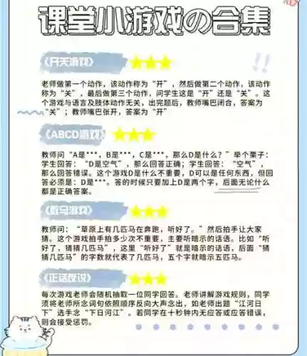 教室室内游戏攻略插图
