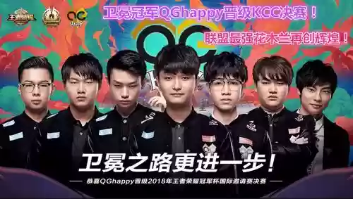 冠军qghappy阵容插图
