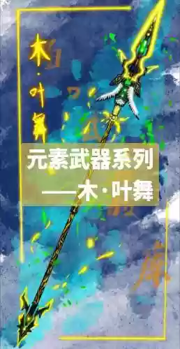 起源版本元素换装武器插图1