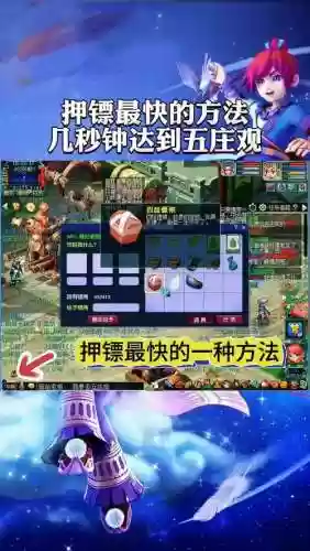 梦幻西游有人跑镖吗插图1