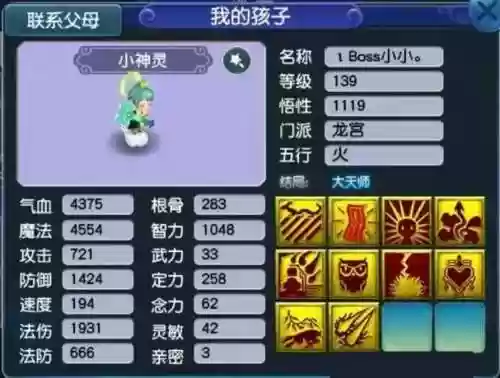 梦幻西游无双2龙宫孩子插图1