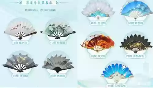 梦幻西游109逍遥生扇子插图