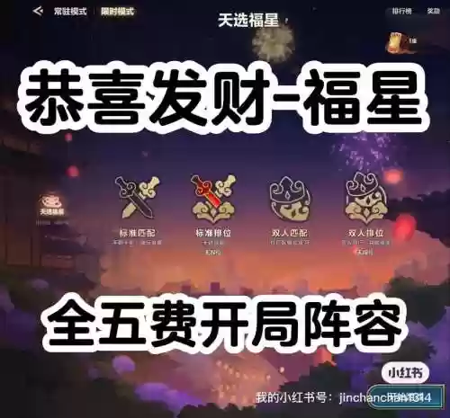 金灿灿攒钱阵容插图