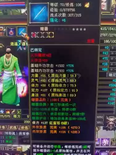 逍遥江湖零没用的装备插图