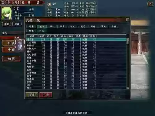 三国志10技能获得插图1