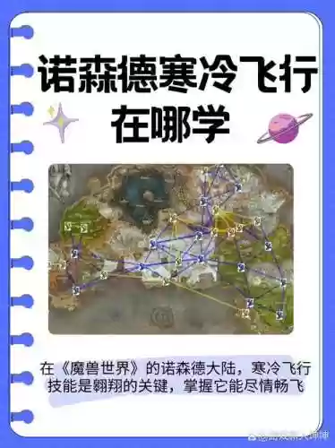 wow7.3飞行技能从哪学插图