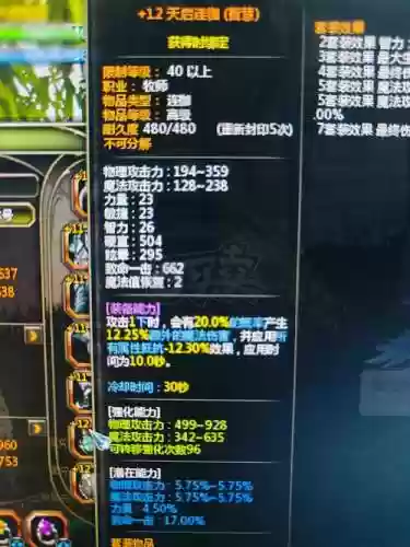 龙之谷手游装备写极品插图1