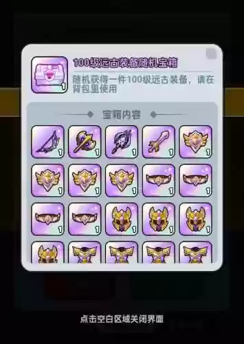 远古装备没用的插图1