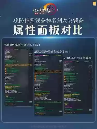 剑网三的720装备掉落插图