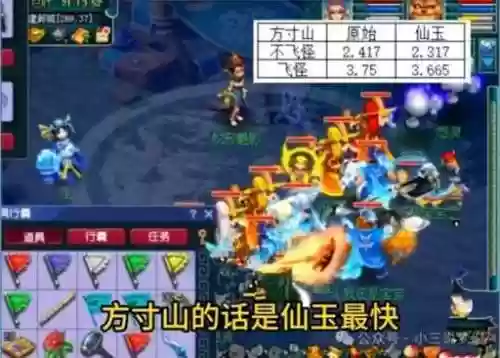 梦幻西游方寸山做多秒几插图1