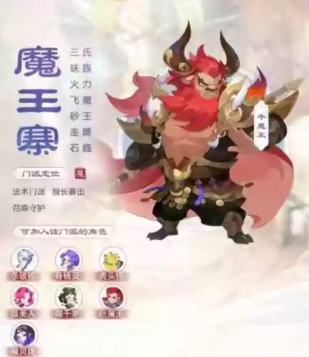 梦幻西游手游魔王寨开先祖插图