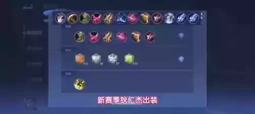 狄仁杰用什么装备方案插图1