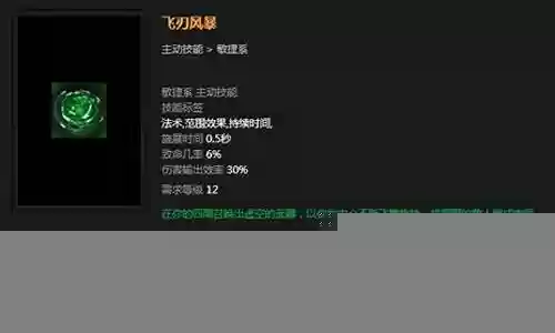 飞刃风暴的辅助技能加点插图