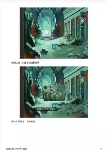 盗墓笔记密室逃脱完整攻略插图1