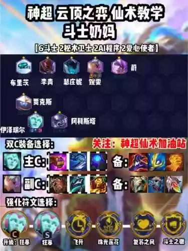 pvp奶妈阵容插图