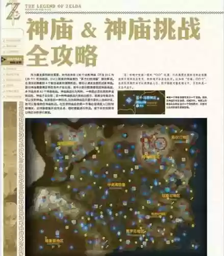 塞尔达支线攻略pan插图1