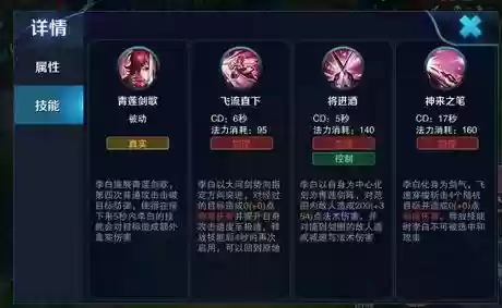 李白一技能几秒插图1