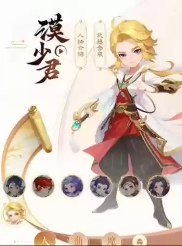 梦幻西游新人物莫少君插图