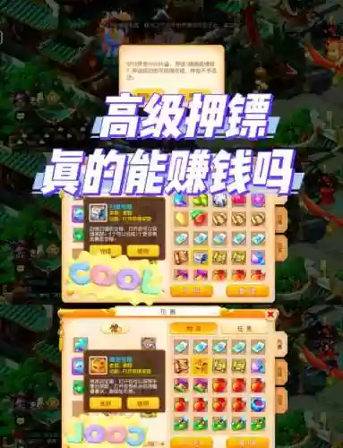 梦幻西游有人跑镖吗插图