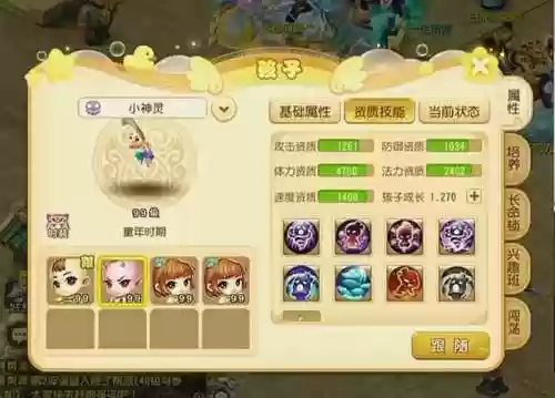 梦幻西游合宝宝五星插图1 梦幻西游合宝宝五星插图1