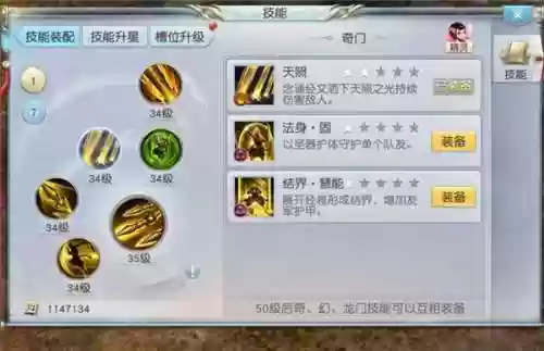 镇魔曲生活技能升级插图1